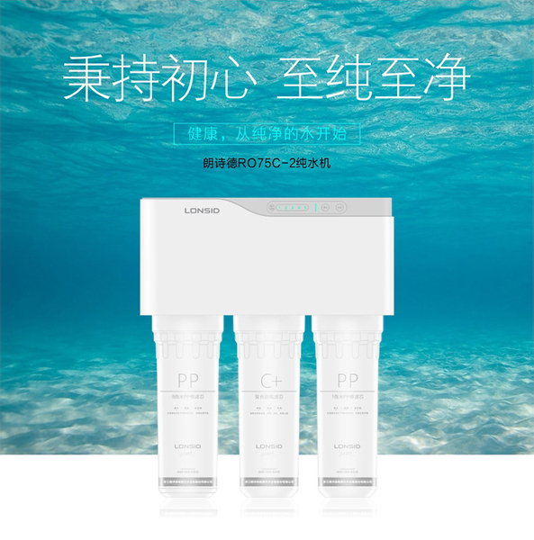 朗诗德净水器